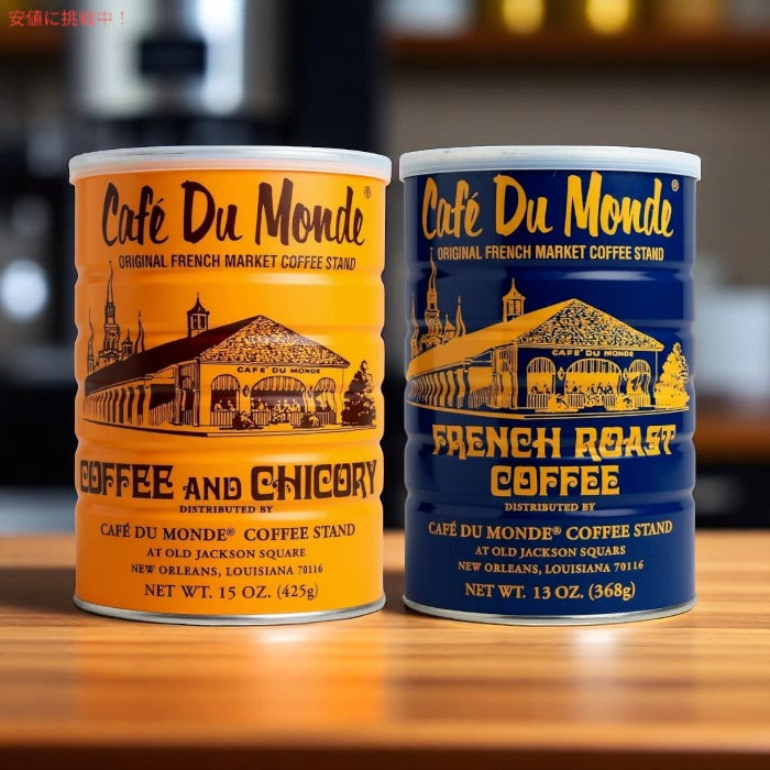 【2個セット】Cafe Du Monde Coffee カフェドゥモンデコーヒー グラウンドコーヒー [チコリー & フレンチロースト] Chickory and French Roast Bundle 2
