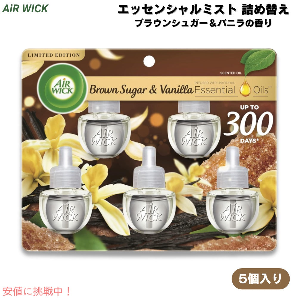 Air Wick エアウィック プラグイン 香りオイル 5個入り 詰め替え用 [ブラウンシュガーとバニラ] 秋の香り エッセンシャルオイル 芳香剤 1