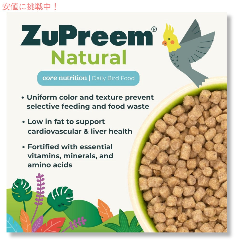 ZuPreem ナチュラル ペレット 小鳥用バード フード 1kg / 2.25 ポンド (1 パック) 3