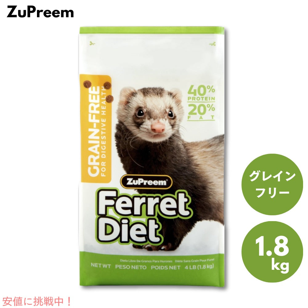 ZuPreem プレミアム デイリー グレインフリー フェレット ダイエット フード 1.8kg 栄養豊富、高消化性、高タンパク質レベル 4ポンド 1