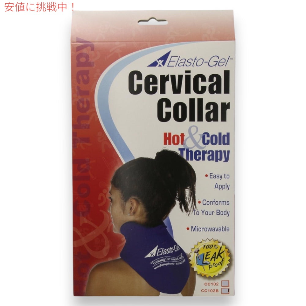 Elasto-Gel ホット＆コールドセラピー 頚椎カラー CC102 Hot & Cold Therapy Cervical Collar 1