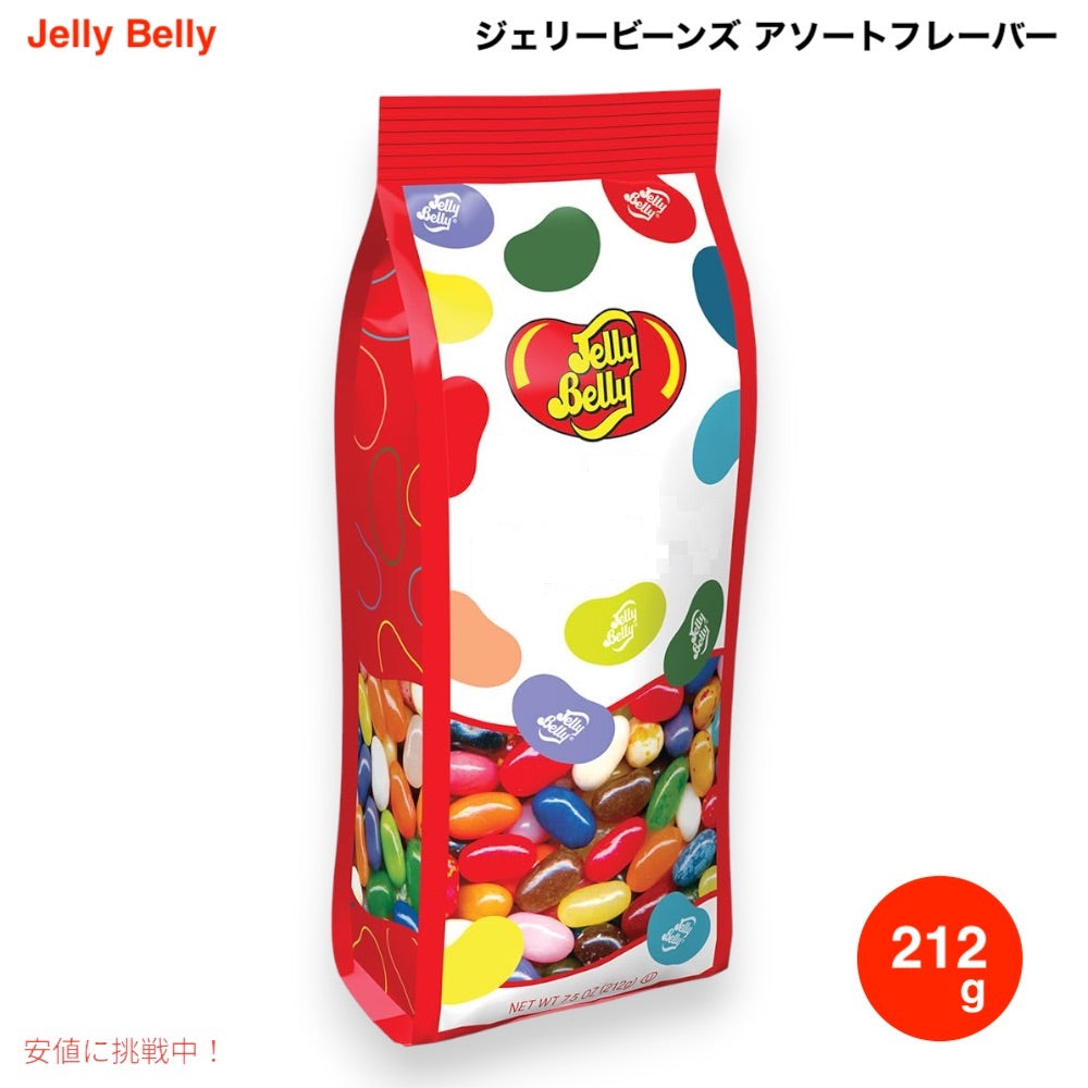 Jelly Belly ジェリーベリー ジェリービーンズ アソートフレーバー 212g / 7.5oz Assorted Jelly Bean 1
