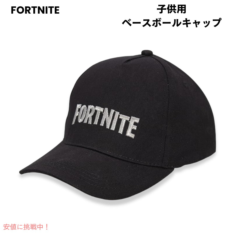 フォートナイト 男の子用 野球帽 高品質 子供用 キッズ 帽子 キャップ 洗練されたデザイン 平つば野球帽 FORTNITE Baseball Cap 1