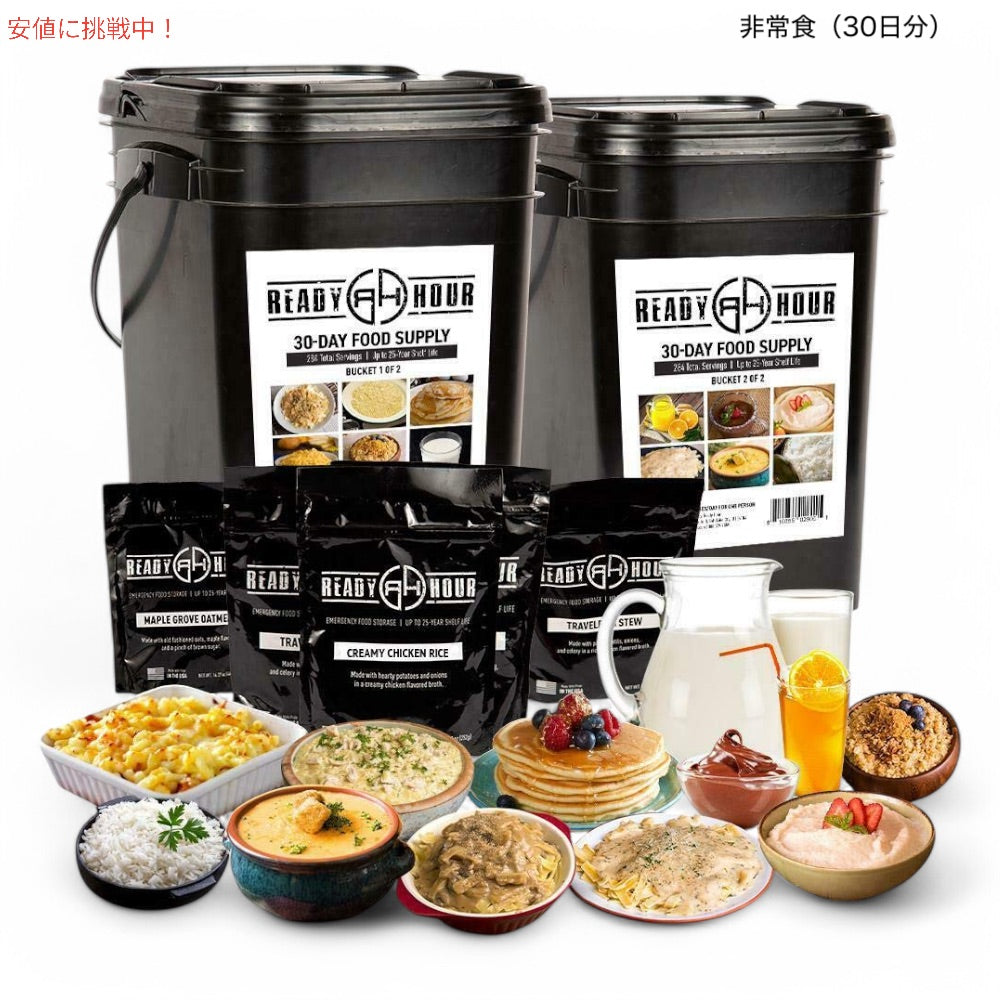 READY HOUR 4週間の非常食 - 284食分 - 30日 4-Week Emergency Food Supply - 284 Servings - 30 Days 1