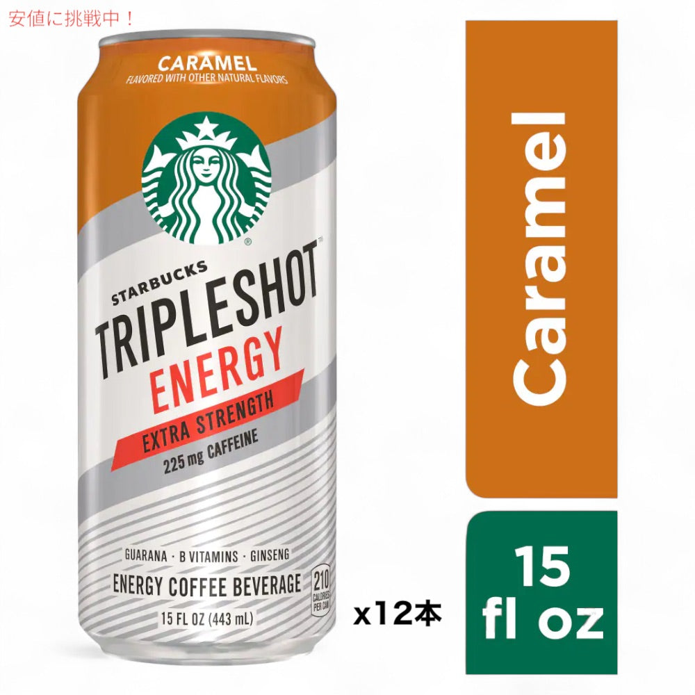 スターバックス Starbucks トリプルショットエナジー エクストラ ストレングス カフェイン225mg [ キャラメル ] 15オンス / 443ml 12缶 Tripleshot Energy 2
