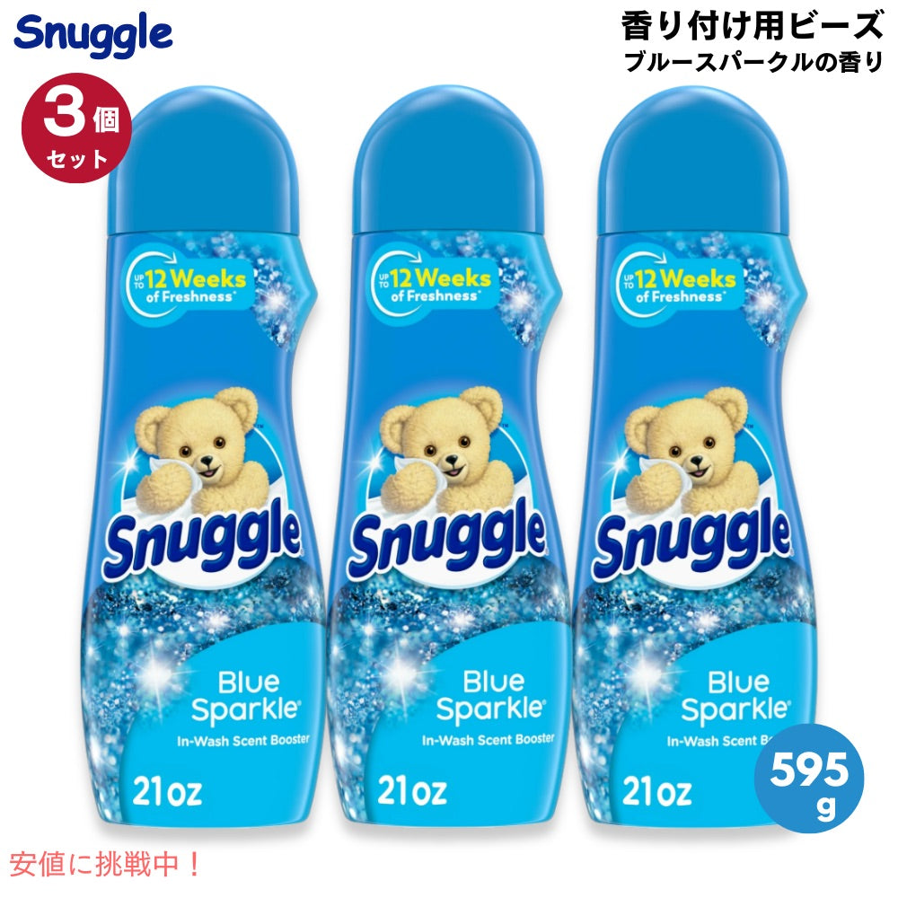 【3個セット】Snuggle 香りブースタービーズ ブルースパークル 595g / 21oz 香り付け用のビーズ Crystals Blue Sparkle Scent Booster 1