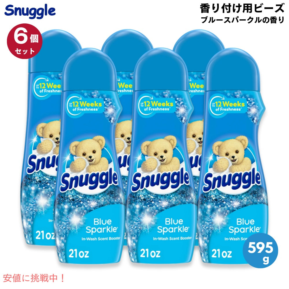【6個セット】Snuggle 香りブースタービーズ ブルースパークル 595g / 21oz 香り付け用のビーズ Crystals Blue Sparkle Scent Booster 1