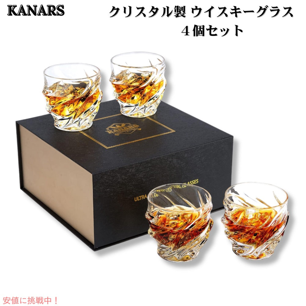 KANARS クリスタル ウイスキーグラス 4個セット 9オンス(266ml) ギフトセット バーボン スコッチ コニャック ウォッカ ラム カクテル Crystal Whiskey Glasses 1