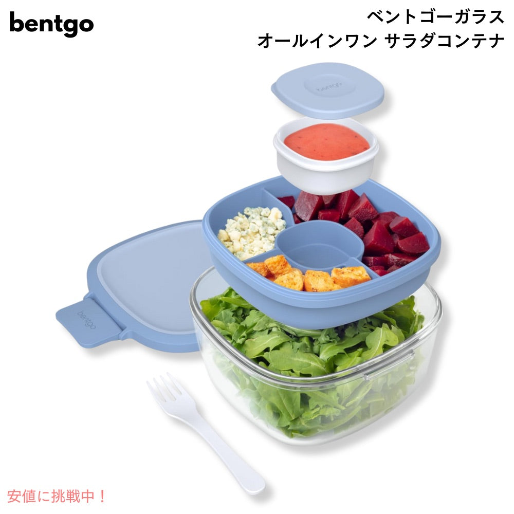 Bentgo ベントゴー ガラスオールインワンサラダコンテナ - 大型61オンスのサラダボウル  (ライトブルー) 1