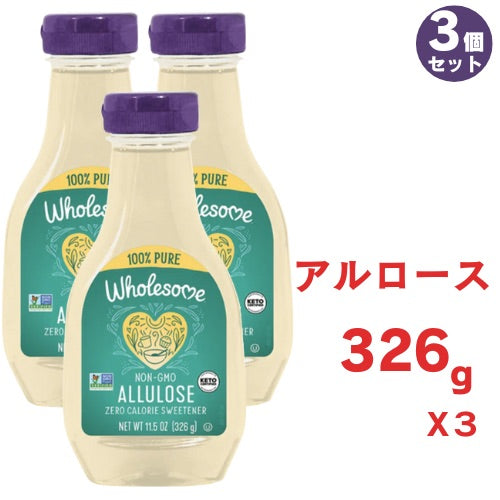 3個セット アルロースシロップ 326g Wholesome Sweeteners ゼロカロリー液体甘味料 11.5オンス 1