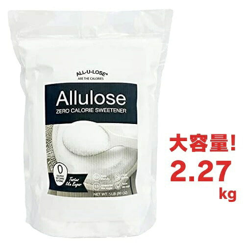 アルロース 2.27kg All-u-Lose 天然希少糖甘味料、結晶アルロース - 5 ポンドスタンドアップポーチ 1