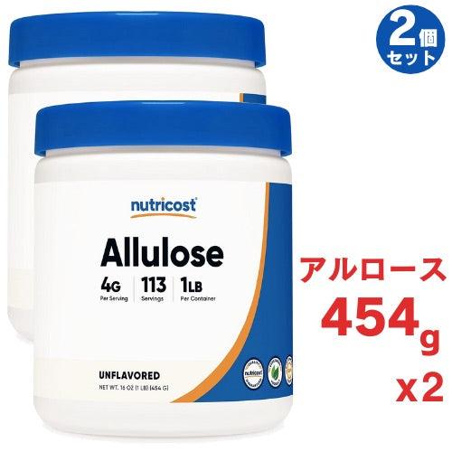 2個セット アルロース 454g Nutricost アルロース甘味料 (1 ポンド) - ケトシュガー、カロリー 0 1
