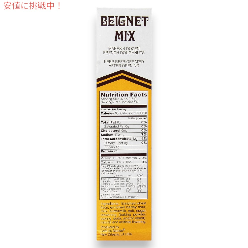 【2個セット】カフェ デュモンド Cafe Du Monde ベニエミックス 793.8g / 28oz フレンチドーナッツミックス（粉） ドーナツ お菓子作り Beignet Mix 2