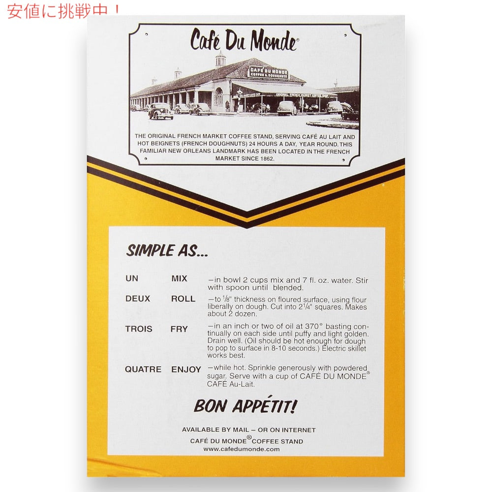 【2個セット】カフェ デュモンド Cafe Du Monde ベニエミックス 793.8g / 28oz フレンチドーナッツミックス（粉） ドーナツ お菓子作り Beignet Mix 3