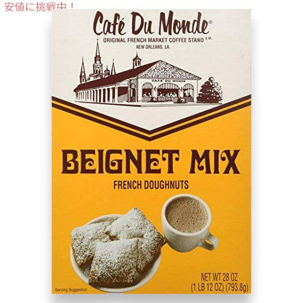 カフェ デュモンド Cafe Du Monde ベニエミックス 793.8g / 28oz フレンチドーナッツミックス（粉） ドーナツ お菓子作り Beignet Mix 4