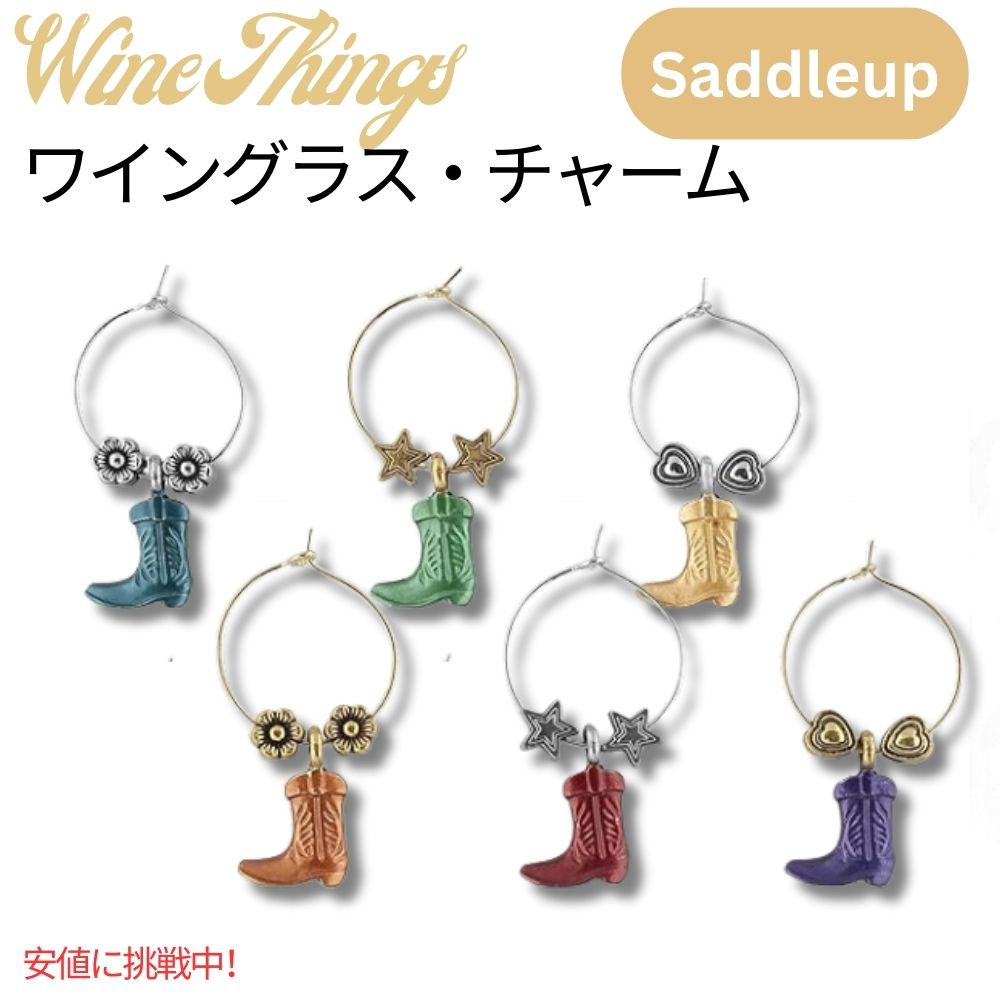 ワイングラスチャーム that Wine is Mine! 西洋ブーツ 6点セット  Wine Glass Charms Boot 1