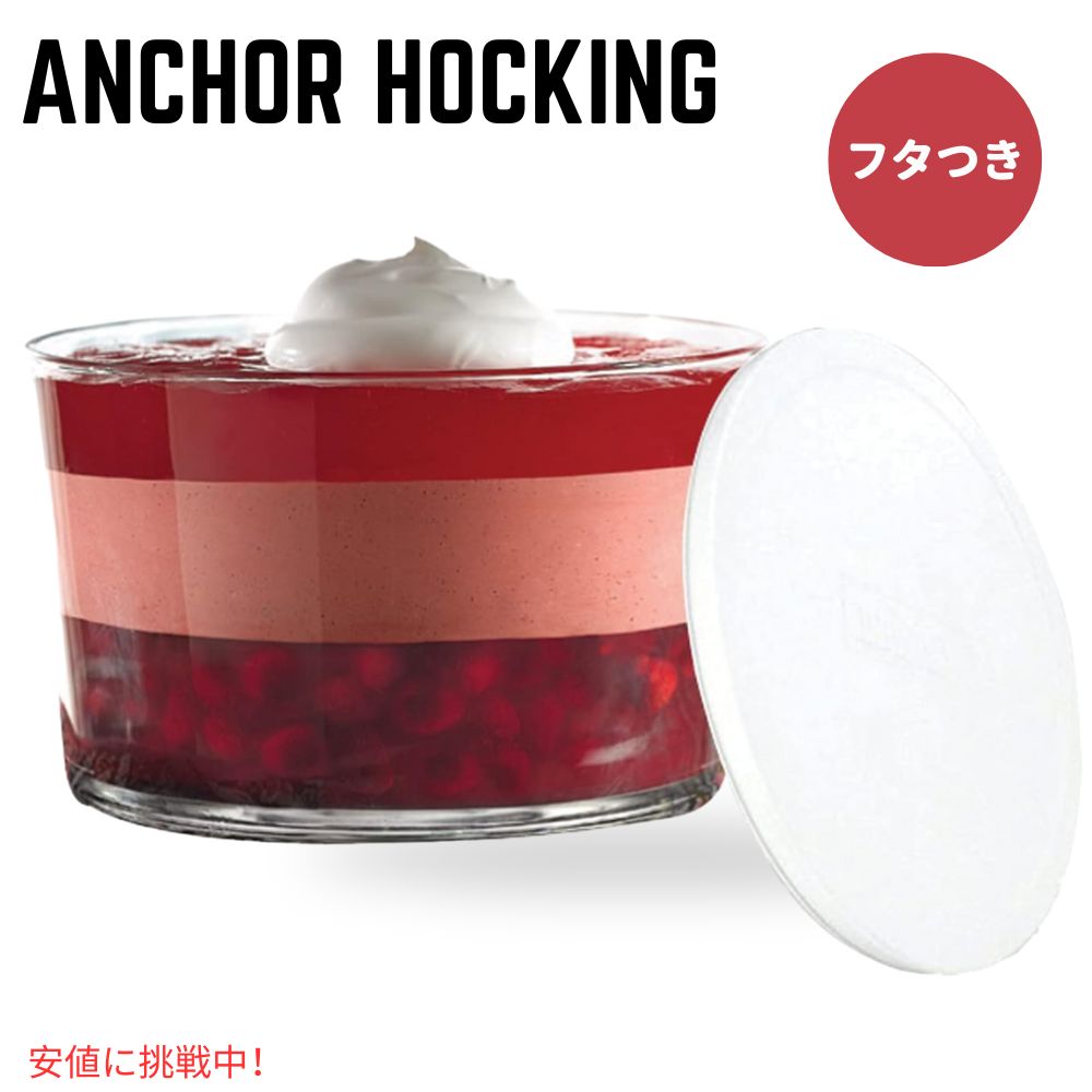 Anchor Hocking 蓋付きガラストライフルサラダボウル Anchor Hocking Glass Trifle Bowl 104 oz Glass Salad Bowl with White Plastic Lid 1
