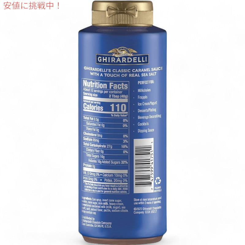 ギラデリ Ghirardelli ソース3点セット (塩キャラメル・チョコレート・ホワイトチョコレート)Sea Salt Caramel Chocolate and White Chocolate Flavor Sauce16oz 9