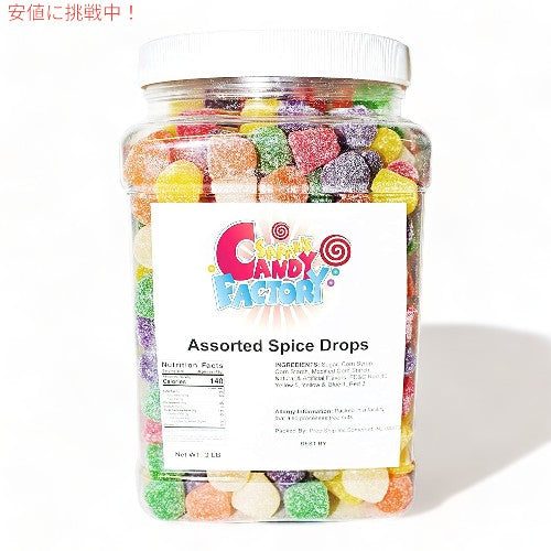 サラズ・キャンディ・ファクトリー スパイスドロップ 詰め合わせ 大容量 1.3kg グミ アソート Sarah's Candy Factory Assorted Spice Drops 3 Lbs in Jar 1