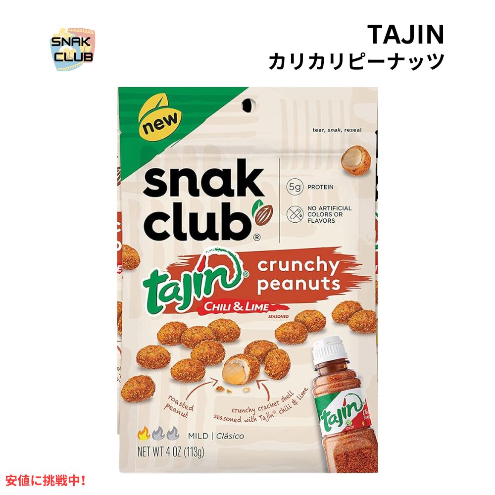 タヒン クランチーピーナッツ メキシカン スナック Snak Club Tajin Crunchy Peanuts Mild Chili & Lime Flavor Zesty Spicy Snacks 1