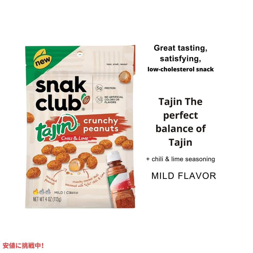 タヒン クランチーピーナッツ メキシカン スナック Snak Club Tajin Crunchy Peanuts Mild Chili & Lime Flavor Zesty Spicy Snacks 2