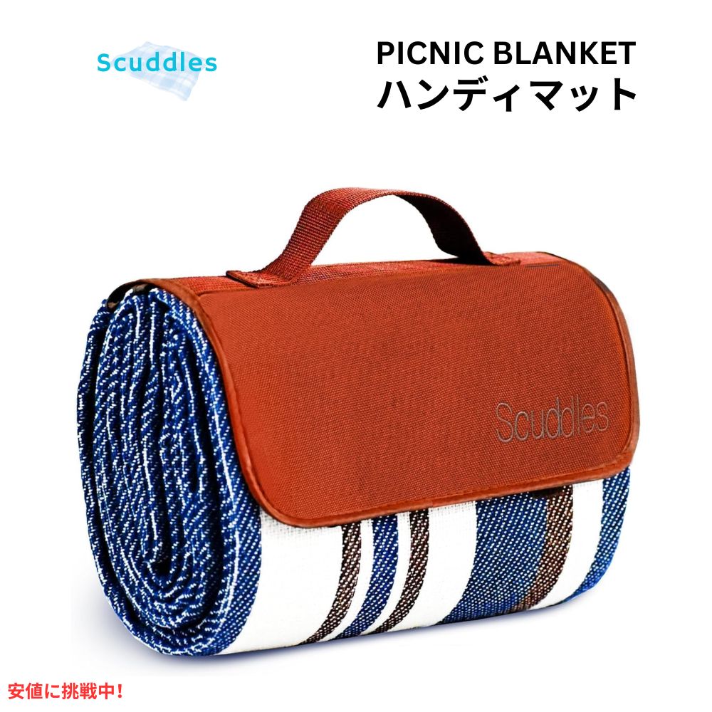 スカドゥルズ ピクニックブランケット 特大サイズ 二重構造 ブルーとホワイト Scuddles Extra Large Picnic Blanket Dual Layers Blue and White 1