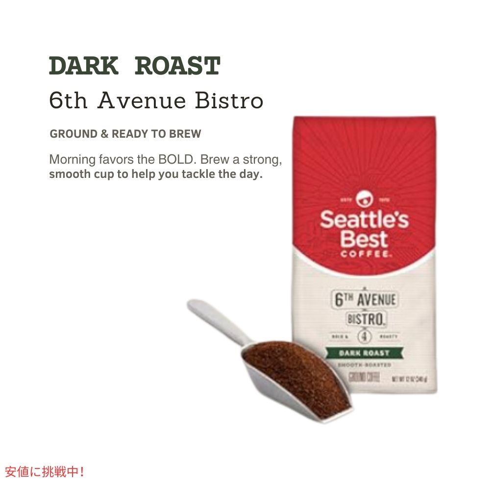 シアトルズベストコーヒー Seattles Best Coffee ダークロースト シックスアベニュービストロ 挽き豆 粉 12oz x 3パック入り 6th Avenue Bistro Ground Coffee 7