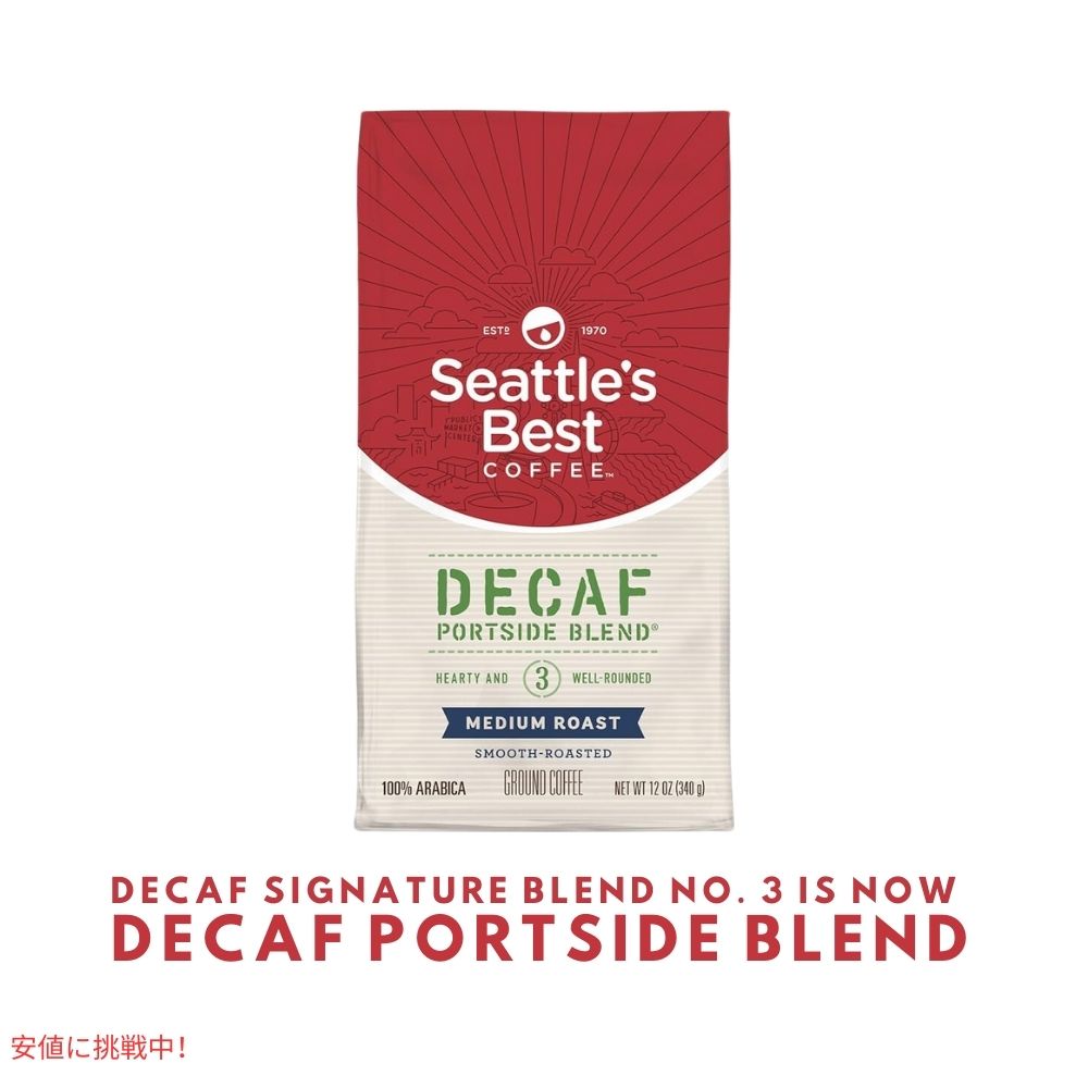 シアトルズベストコーヒー Seattles Best Coffee ミディアムロースト デカフェ ポートサイドブレンド 挽豆 粉 340g  Decaf Portside Blend Ground 340g 3