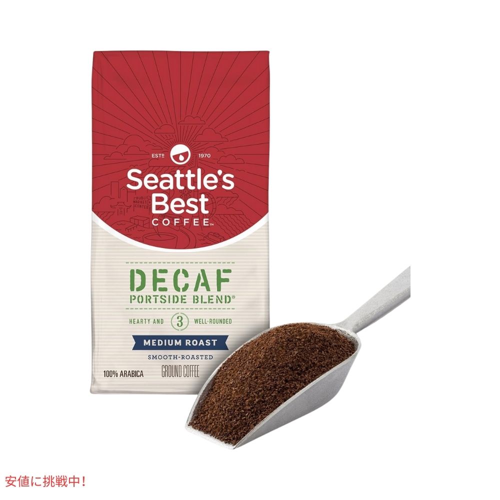 シアトルズベストコーヒー Seattles Best Coffee ミディアムロースト デカフェ ポートサイドブレンド 挽豆 粉 340g  Decaf Portside Blend Ground 340g 4