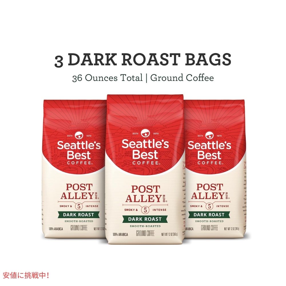シアトルズベストコーヒー Seattles Best Coffee ダークロースト ポストアレーブレンド 挽き豆 粉 12oz x 3個入り Dark Roast Post Alley Blend Gound Pack of 3 2