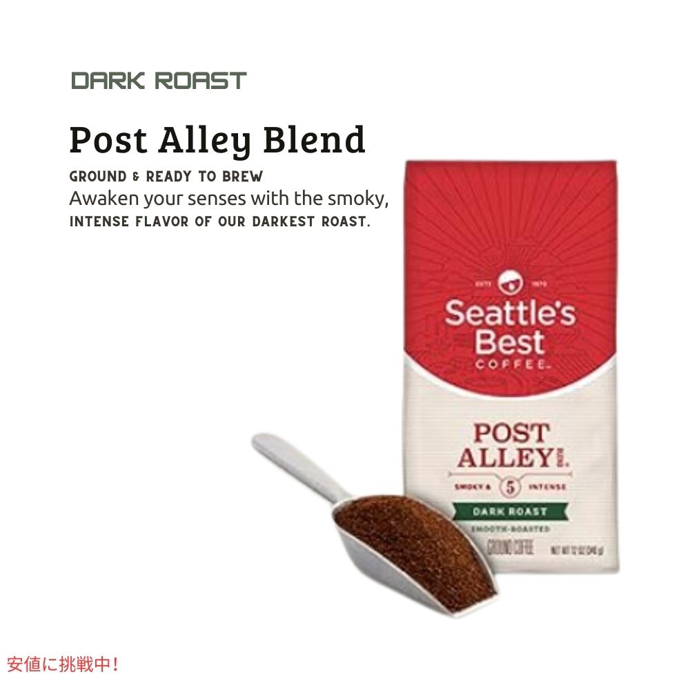 シアトルズベストコーヒー Seattles Best Coffee ダークロースト ポストアレーブレンド 挽き豆 粉 12oz x 3個入り Dark Roast Post Alley Blend Gound Pack of 3 7