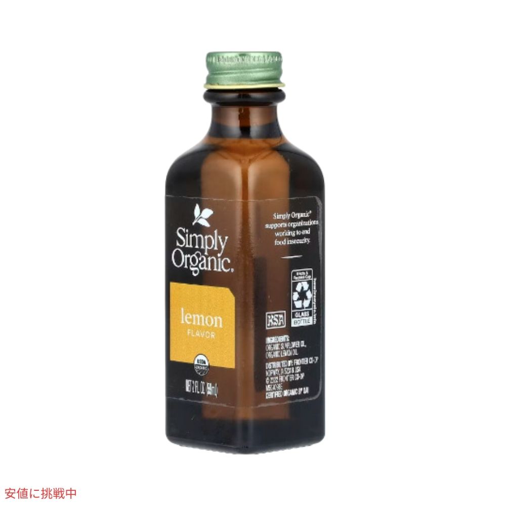 シンプリーオーガニック Simply Organic オーガニック レモンフレーバー 59 ml Lemon Flavor 2 oz. 香料 エッセンス 2