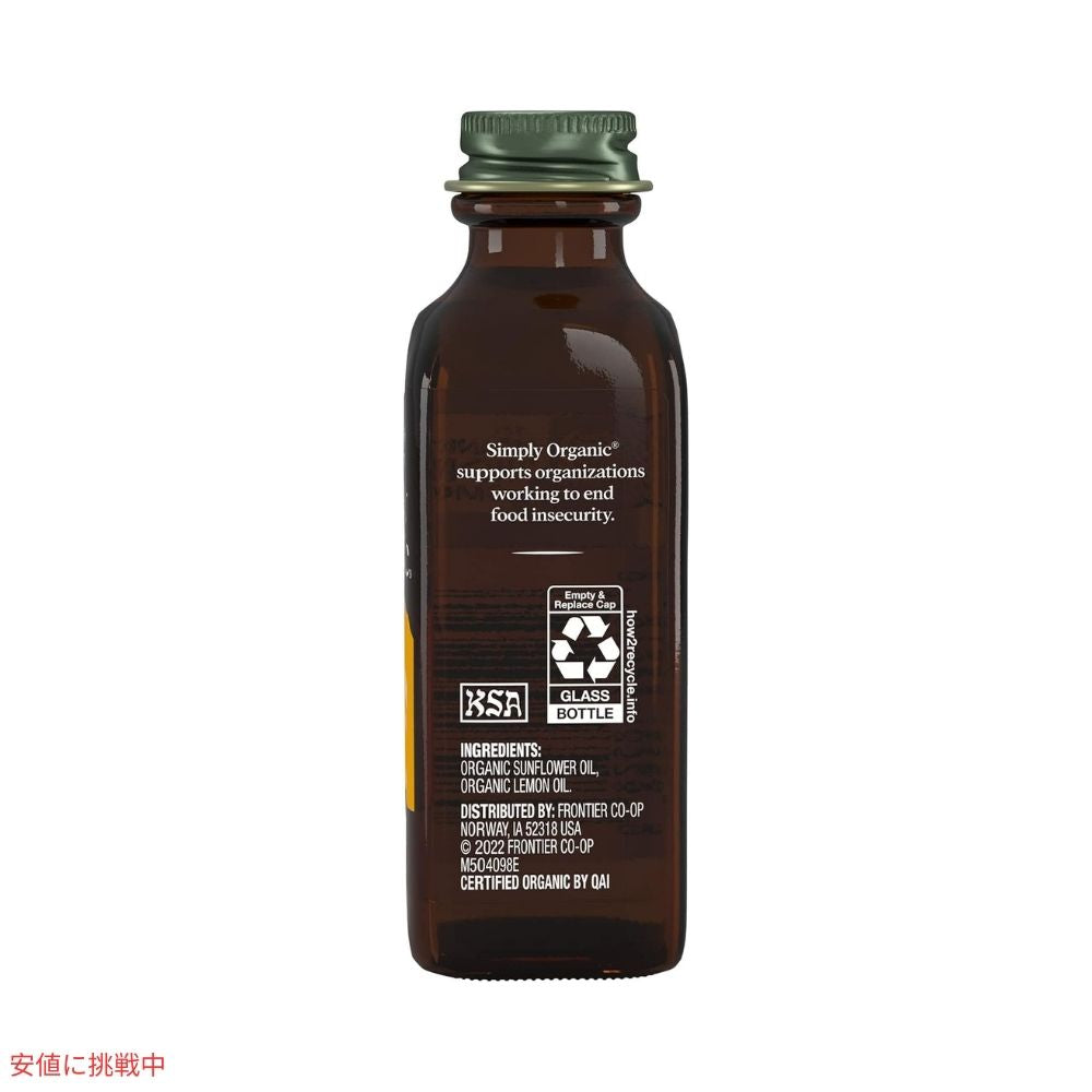シンプリーオーガニック Simply Organic オーガニック レモンフレーバー 59 ml Lemon Flavor 2 oz. 香料 エッセンス 4
