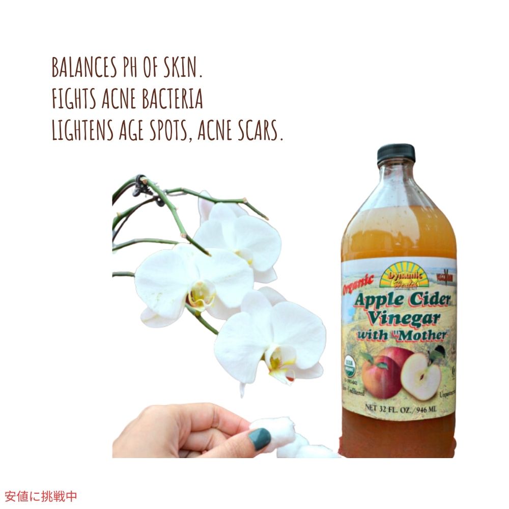 4個セット ダイナミックヘルス Dynamic Health オーガニック アップルサイダービネガー 酢母配合 946ml Organic Apple Cider Vinegar with Mother 32fl oz 3
