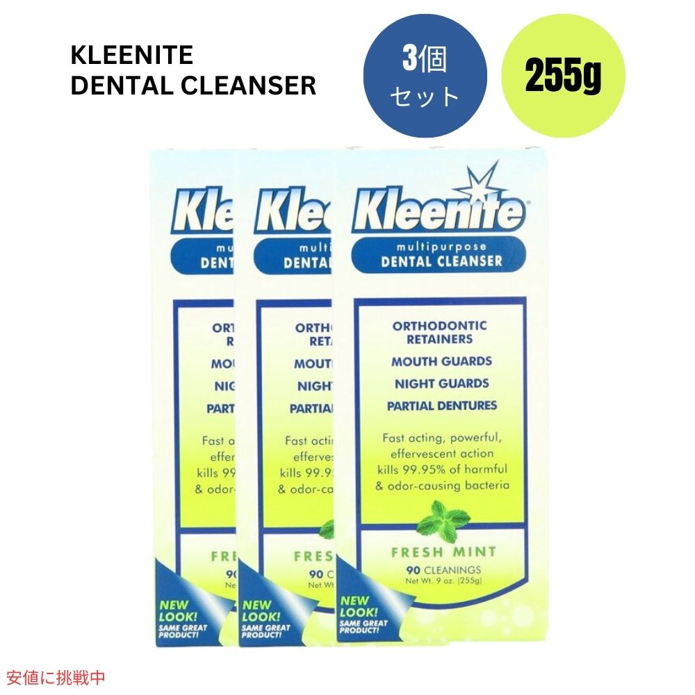 【3個セット】リージェント ラボ クリーナイト マルチパーパス デンタルクレンザー 255g Regent Labs Kleenite Multipurpose Dental Cleanser 9oz 1