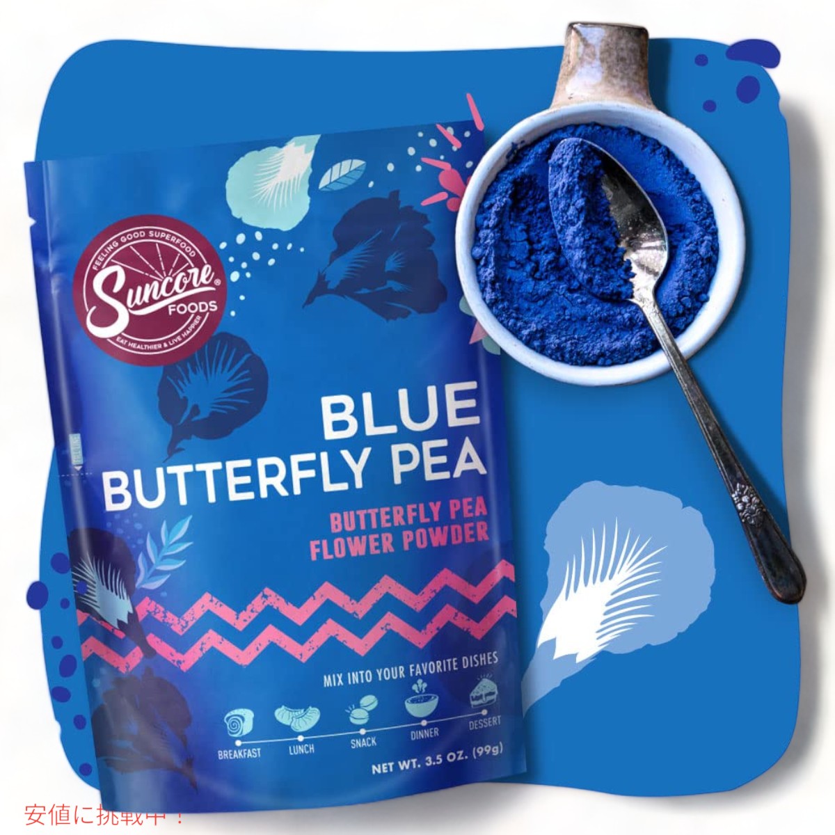 Suncore Foods サンコアフーズ ブルーバタフライピーパウダー 99g お菓子作りの色付け スムージー Blue Butterfly Pea Powder 3.5oz 3