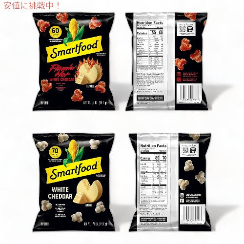 スマートフード Smartfood ポップコーン ホワイトチェダー & フラミンホットホワイト バラエティパック 40個 大容量 お得セット 個包装 Smartfood Popcorn 2