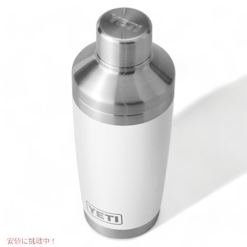 YETI イエティ ランブラー カクテルシェーカー 591ml [ホワイト] 保冷 保温 ステンレス 海外 ギフト アウトドア バー Rambler 20oz Cocktail Shaker 2