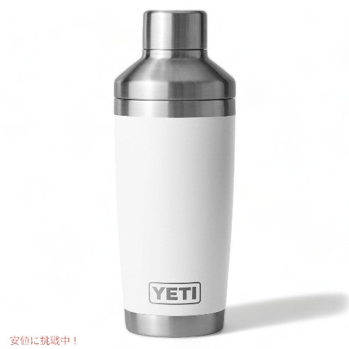 YETI イエティ ランブラー カクテルシェーカー 591ml [ホワイト] 保冷 保温 ステンレス 海外 ギフト アウトドア バー Rambler 20oz Cocktail Shaker 3