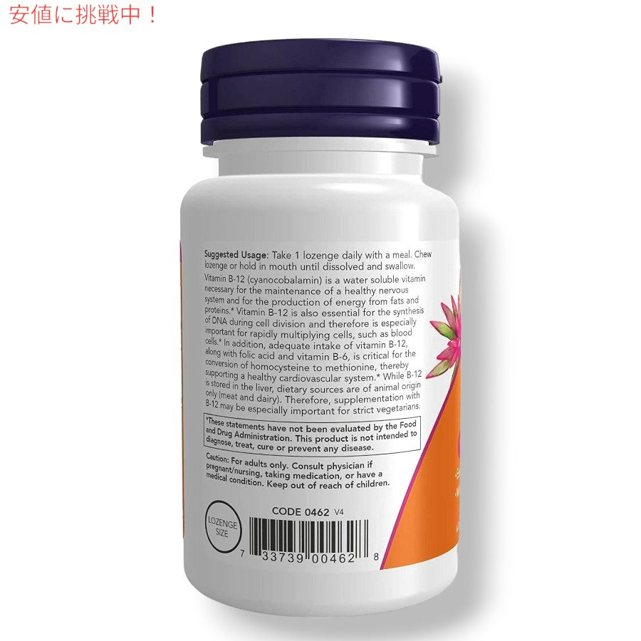 【5個セット】NOW B-12 5000mcg with Folic Acid 60 Lozenges #0462 / ナウ ビタミンB-12 5000mcg 60粒 葉酸＋ビタミンB12 4