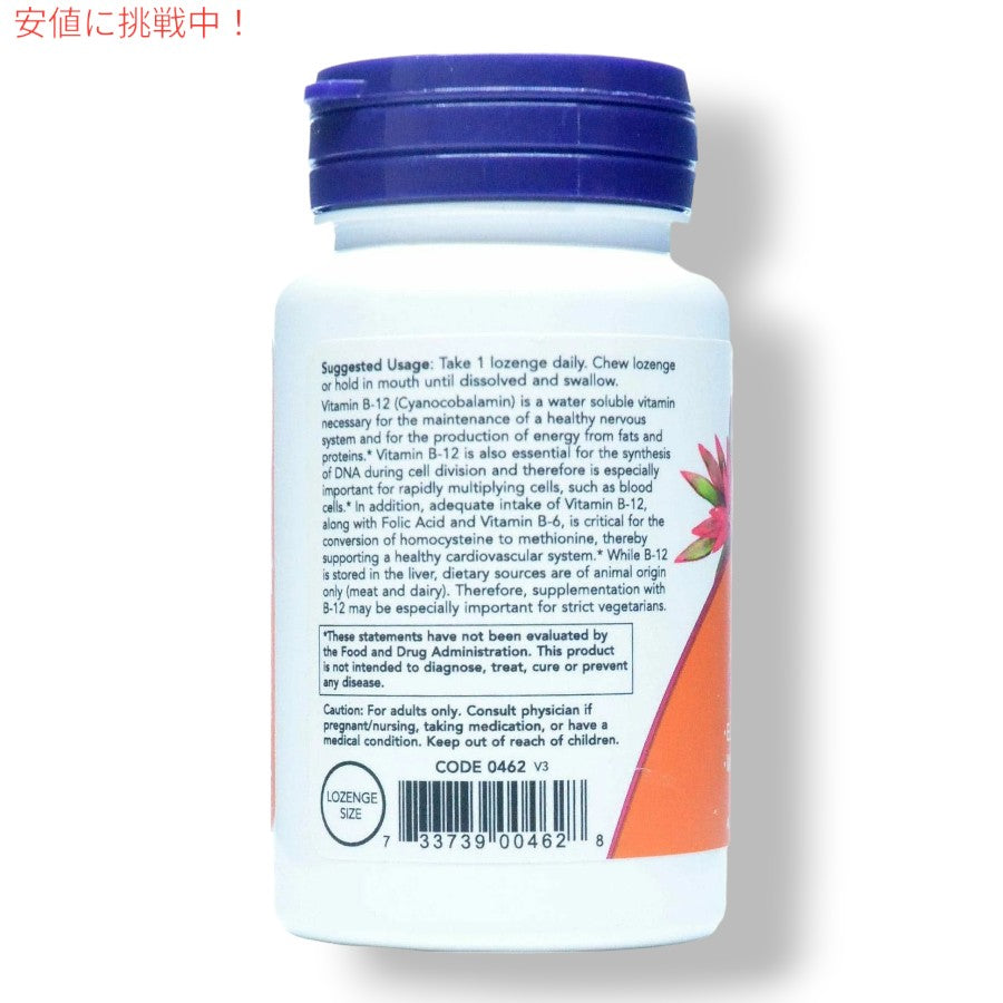 【5個セット】NOW B-12 5000mcg with Folic Acid 60 Lozenges #0462 / ナウ ビタミンB-12 5000mcg 60粒 葉酸＋ビタミンB12 5