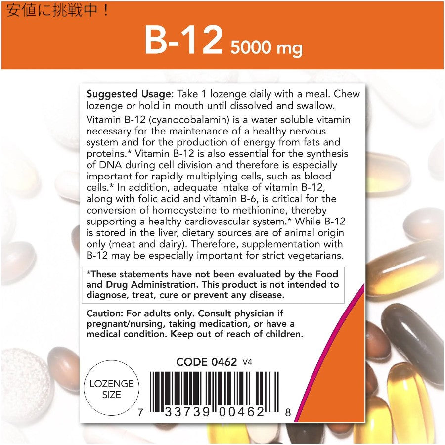 【5個セット】NOW B-12 5000mcg with Folic Acid 60 Lozenges #0462 / ナウ ビタミンB-12 5000mcg 60粒 葉酸＋ビタミンB12 7