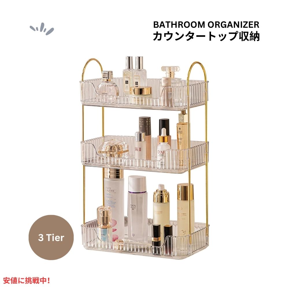 バスルーム 収納ラック カウンター 化粧品 小物 オーガナイザー カウンター収納 3段 クリア Bathroom Counter Organizer Countertop Storage 3 Tier Clear 1