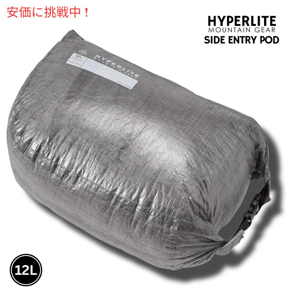 ハイパーライトマウンテンギア Hyperlite Mountain Gear サイドエントリーポッド 12L Side Entry Pod 1