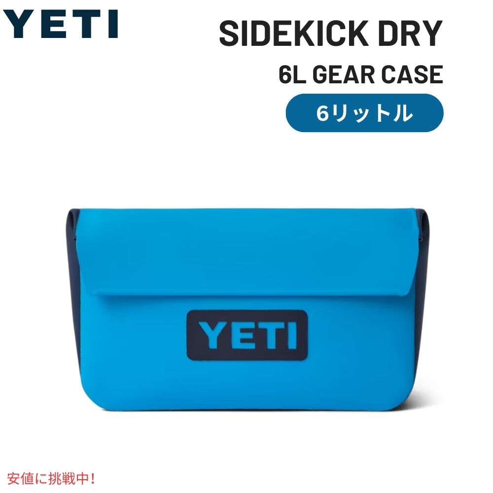 YETI イエティ サイドキック ドライ 6L ギアケース ビッグウェーブ ブルー Sidekick Dry 6L Gear Case Big Wave Blue 1