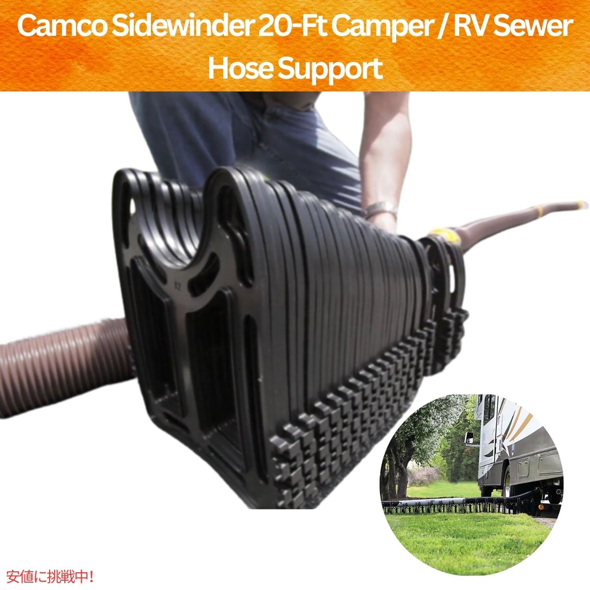 Camco Sidewinder 20-Ft キャンピングカーRV下水ホースサポート Camco Sidewinder 20-Ft Camper RV Sewer Hose Support 6