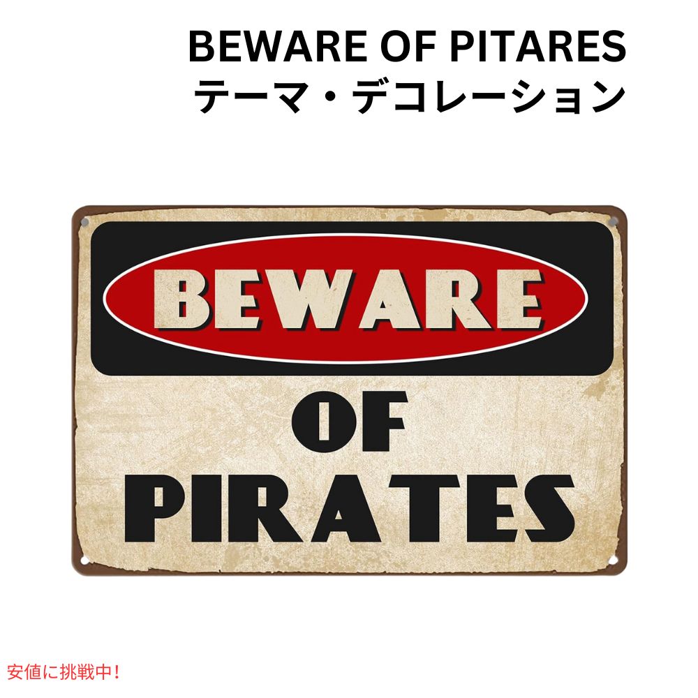 ckdiluy ビンテージ メタルサイン Beware of Pirates 海賊デコレーション 海賊テーマのパーティー デコレーション Vintage Metal Sign Theme Party 1