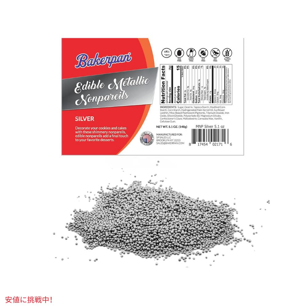 ベーカーパン Bakerpan 食用 メタリック ノンパレイユ シルバー スプリンクル 5.1オンス Edible Metallic Silver Nonpareils Sprinkles 5.1oz 2