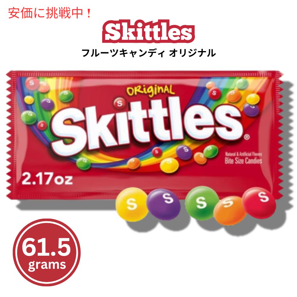 Skittles Original Candy / スキトルズ フルーツキャンディー オリジナル 61g（2.17oz） 1