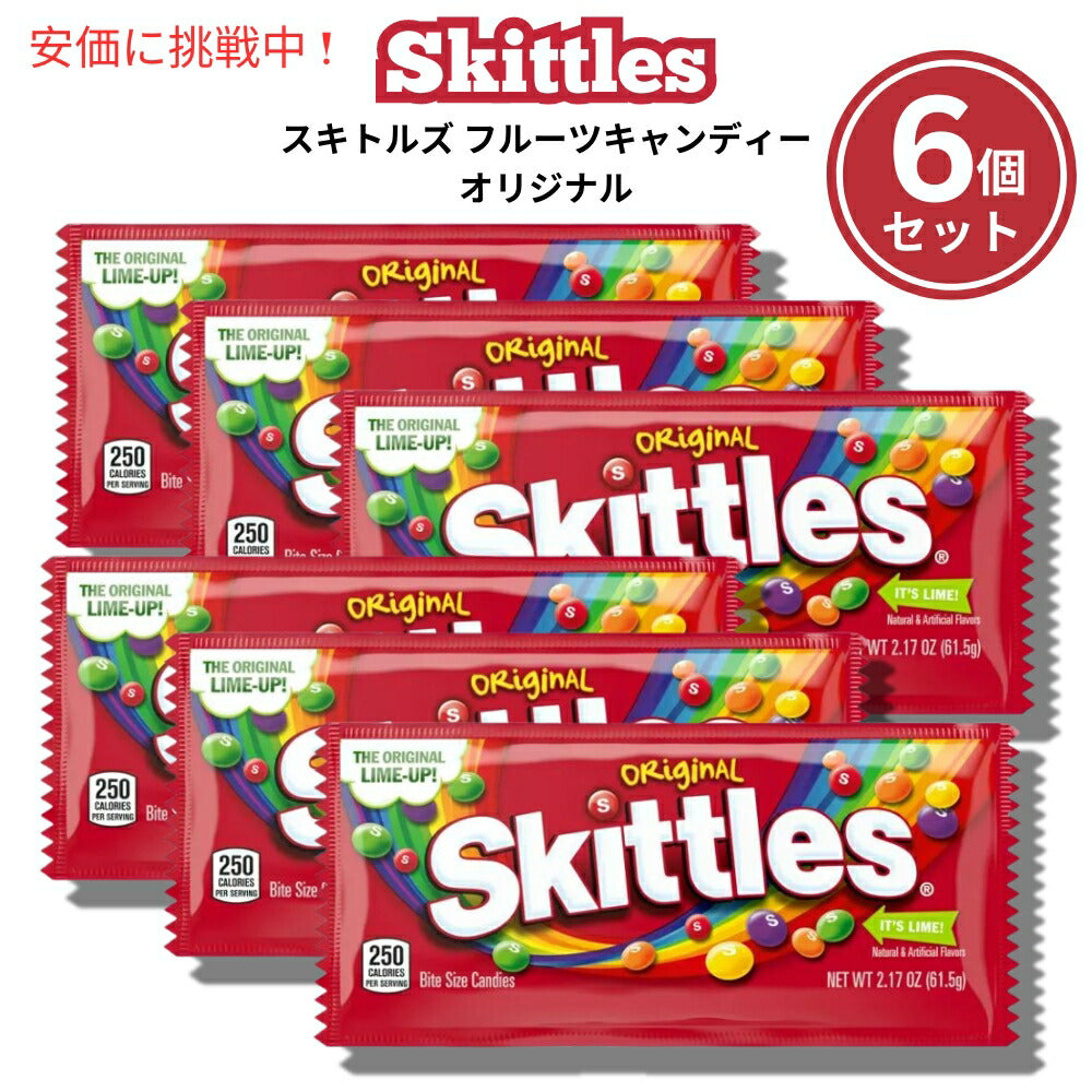 【6個セット】Skittles Original Candy / スキトルズ フルーツキャンディー オリジナル 61g(2.17oz) x 6個 1